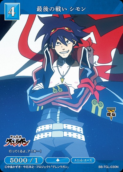 最後の戦い シモン 【BB/TGL/030N】